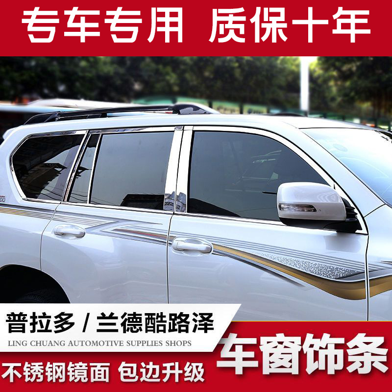Specialized 08-23 Toyota Land Cruiser Window Trim Strips, Body Stickers, Bright Strips, Lc200 Modification Accessories