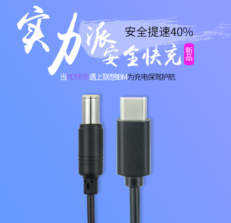 PD Intelligent turn DC7 9 * 5 5 Lenovo IBM T400 X220 X230 X230 USB-C fast charging source line
