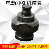 MHP-20 portable electro-hydraulic punching machine die copper aluminum row angle iron punching machine die punch