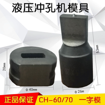 CH-60 70 hydraulic punching machine mold angle iron punching machine punch copper aluminum row trimming one-word mold