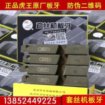 Tiger Wang original factory plate dental sleeve silk machine high-quality pipe thread dental plate high speed set silk machine machine with plate tooth whole set