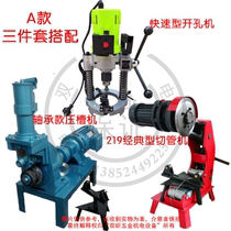 Fire pipe Grooving Machine slotting machine slotting machine pipe cutting machine hole cutting machine cutting pipe punching three sets