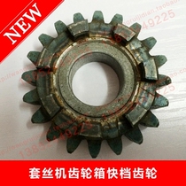 Electric pipe cutting sleeve wire machine small accessories 2 inch 3 inch 4 inch gearbox gear fast gear