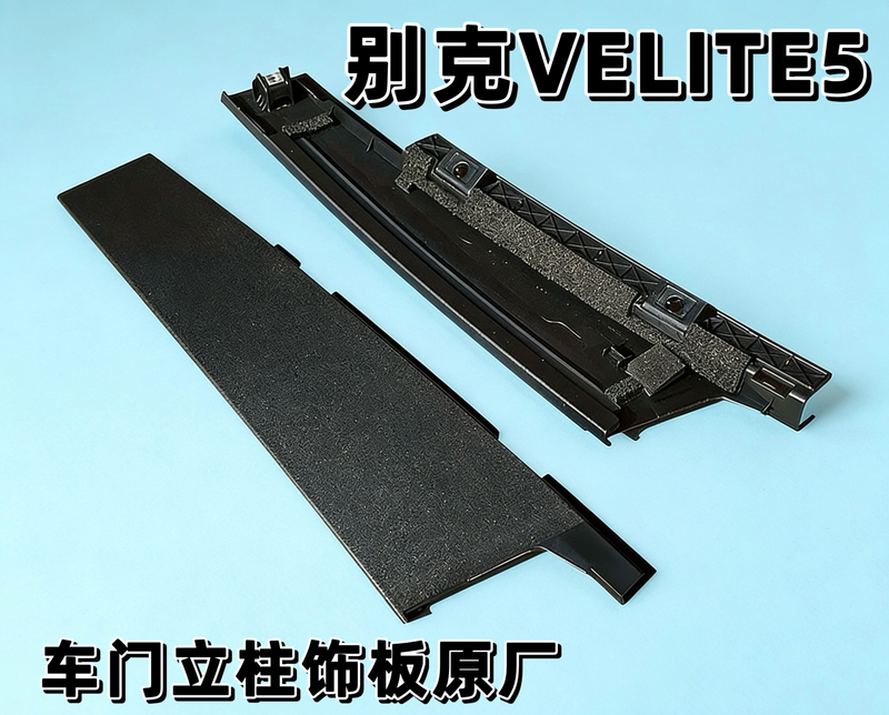 Suitable for Buick Velite5 Door Trim Panel B-Pillar Pillar Trim Panel Front and Rear Light Blue 5 Window Frame Cover Original Factory Suitable for Buick Velite5 Door Trim Panel B-Pillar Pillar Trim Panel Front and Rear Light Blue 5 Window Frame Cover Original Factory