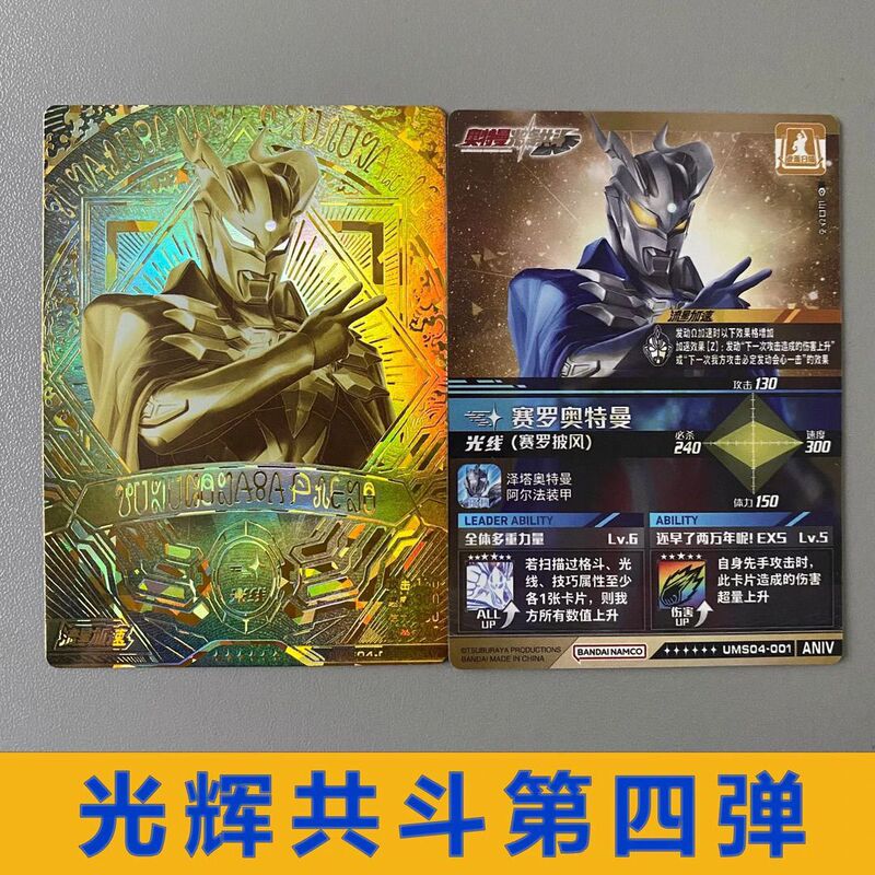 The 4Th Installment of Ultraman: Glorious Brothers in Battle - Ultraman Tiga Arcade Laser Gold-Stamped Replica Game Card