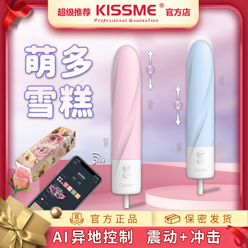 KissMe official store cacheto cute multi-ice cream shake women special masturbation inserts in love interest