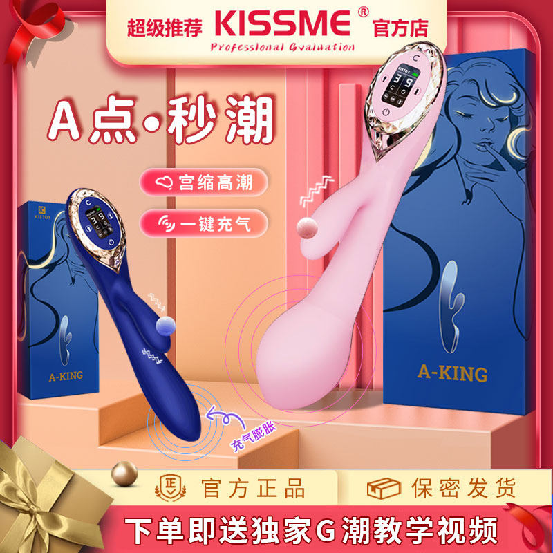 KISSTOY kistoy inflatable vibrator A-king sex equipment second tide female orgasm artifact masturbation