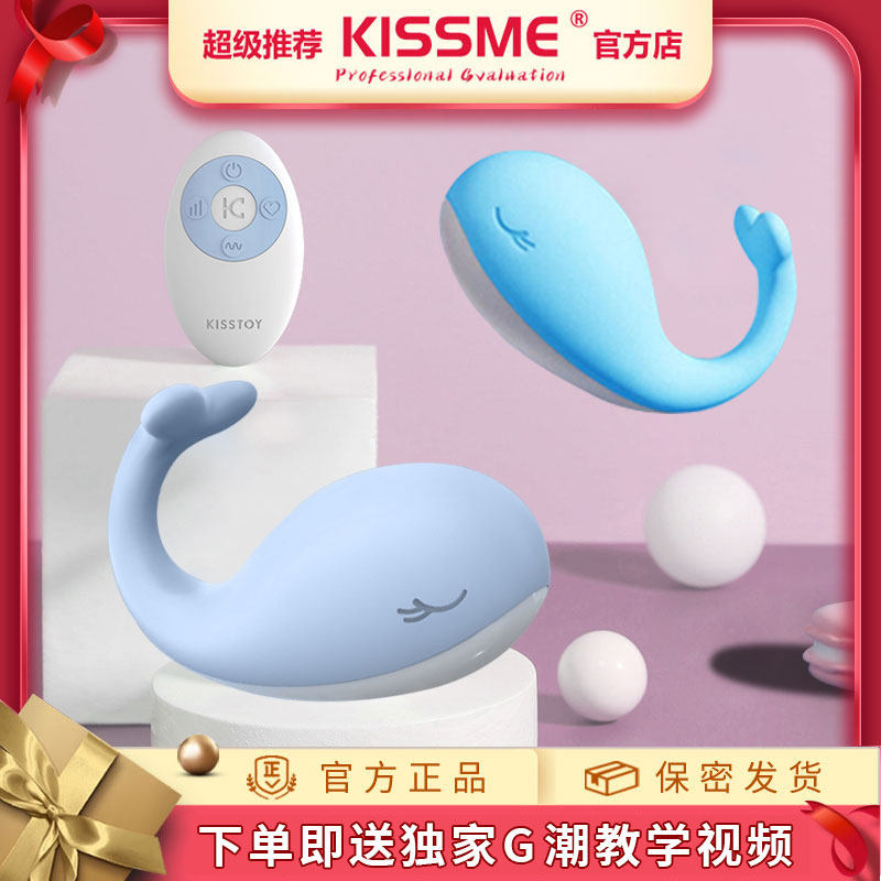 KISSTOY kistoy whale student remote control jumping egg outdoor women's supplies orgasm masturbator