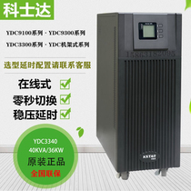 Coserda YDC3340 UPS uninterrupted power supply online 40KVA 36KW three-in-three-out room voltage stabilization