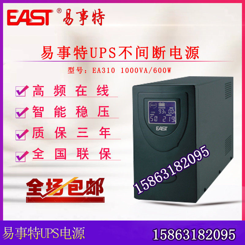 Easter UPS uninterrupted power supply EA310 with battery 1KVA load 800W backup power supply