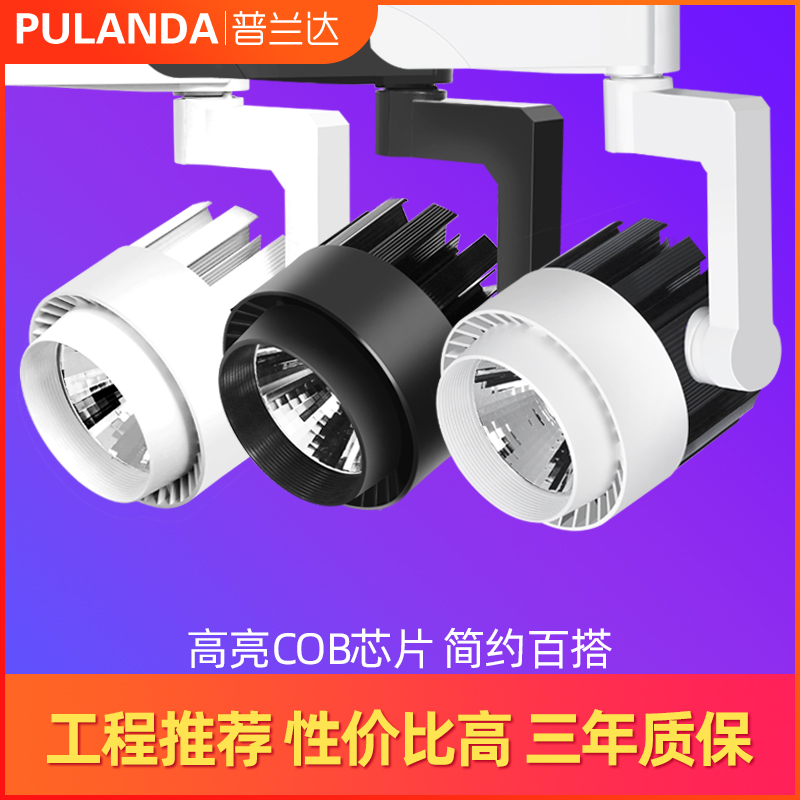 普兰达LED轨道灯12w15w20w30w全套服装店背景墙展厅COB导轨灯射灯 Изображение 1