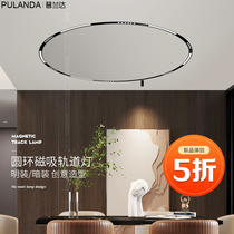 Borderless LED ring magnetic track light round Line light living room dining room without main lighting recessed surface