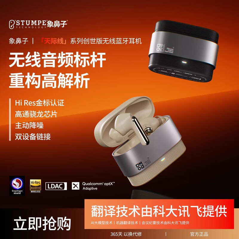 [Qualcomm·Gold Label] Elephant Nose Monster Skyline Ai Translation Wireless Bluetooth Earphones D33 In-Ear Type