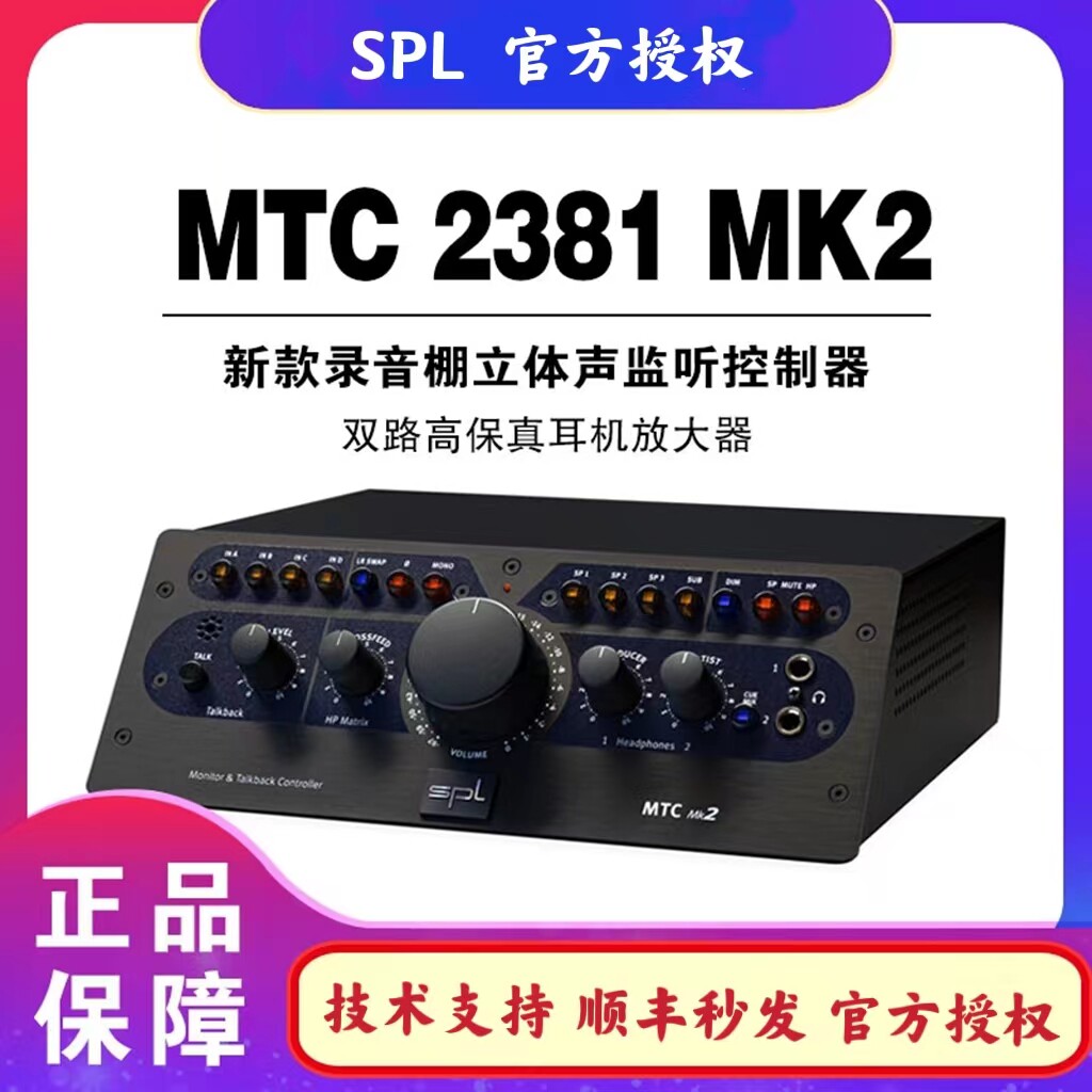 SPL MTC 2381 MK2 SPL MTC 2489 latest professional recording studio high-end intercom stereo