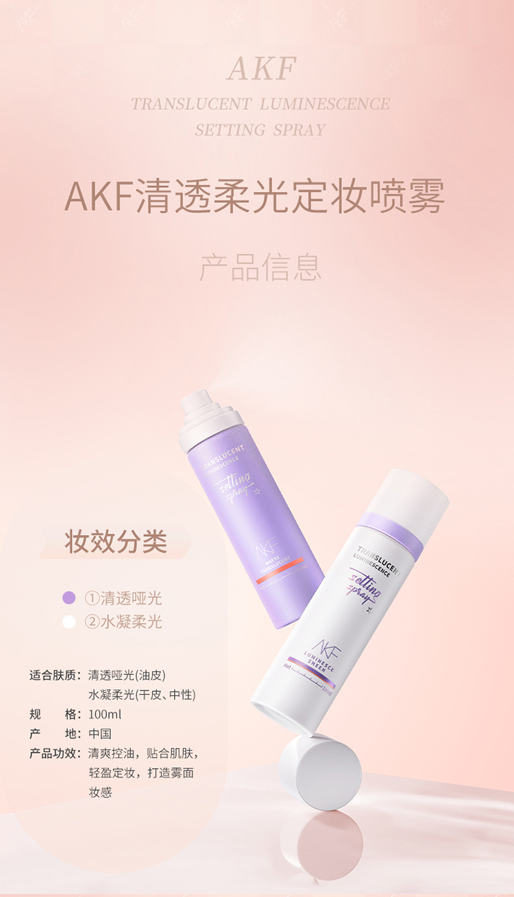 AKF Makeup Spray Summer Womens Last Chống thấm chống thấm nước Da khô không dễ để loại bỏ trang điểm Dễ dàng mang theo đích thực xịt khoáng dành cho da dầu