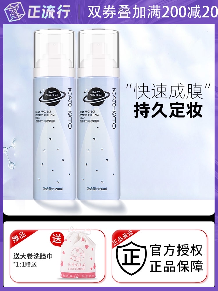 Kato Makeup Spray Lasting Oil Control Không thấm nước Không loại bỏ trang điểm chống xanh, không hùn, trang điểm nhanh xịt khoáng la roche posay 150ml 