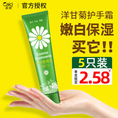 Chamomile hand Cream for women, autumn and summer small bottles, non-greasy, moisturizing, hydrating, fair, genuine old brand for men