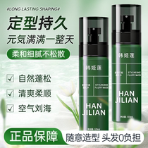 Han Jilian fluffy water hairspray styling spray for women and men natural fluffy hair artifact high skull hairspray hair wax