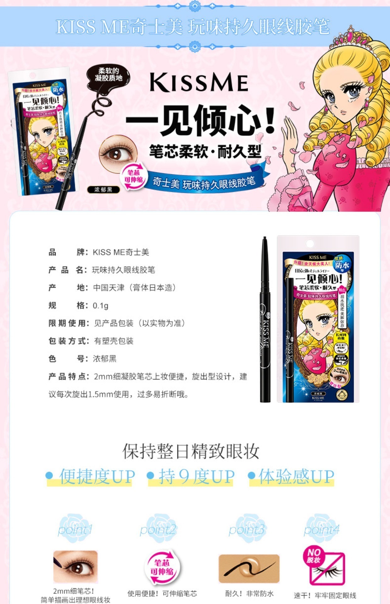 Kiss me Qi Shimei bút kẻ mắt rất mịn nước mắt không thấm nước và mồ hôi kéo dài không nở 0,1mm cho người mới bắt đầu - Bút kẻ mắt kẻ mắt karadium