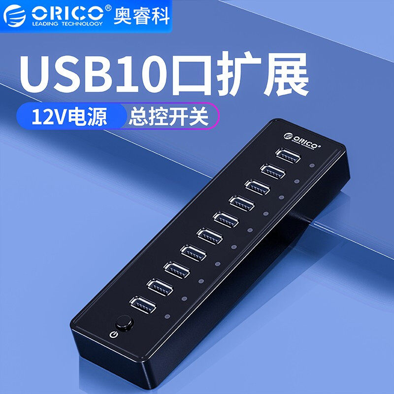 ORICO P10-U2 U3 USB2 0 3 0HUB expansion 10-port breakout hub group control with power supply