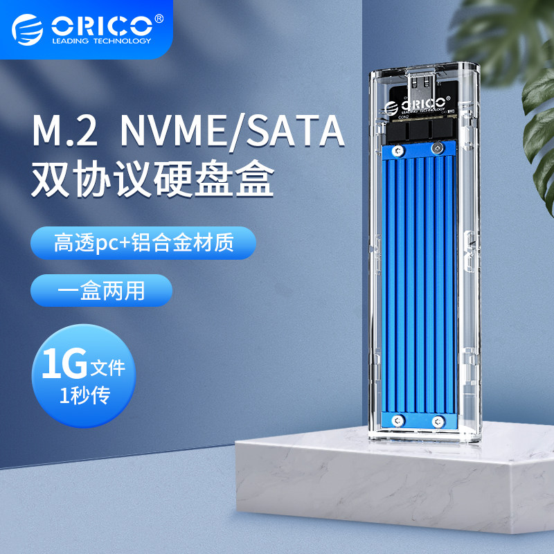 ORICO TCM2M m 2 ngff nvme universal external solid state SSD transparent portable hard drive case
