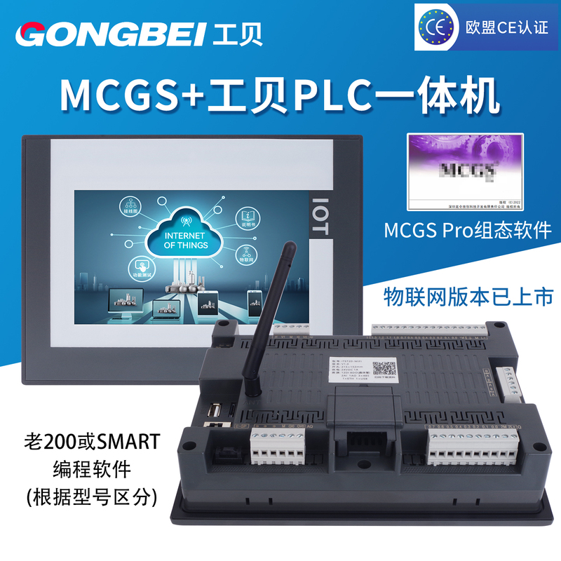 Gongbei 10inch / 7inch Iot Mcgs Touch Screen Plc All-In-One Machine Domestic Smart or Cpu224Xp