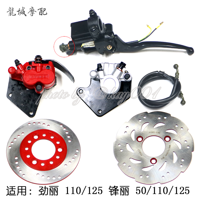 Light Yang Original Plant Surging Li-Feng Li GP VP 50110125 brake pump disc Brake Disc Tubing Caliper