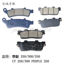  Guangyang Original Rowing CT 250 300 350 PEOPLE250 Disc Brake Pads Brake Pads Friction Pads