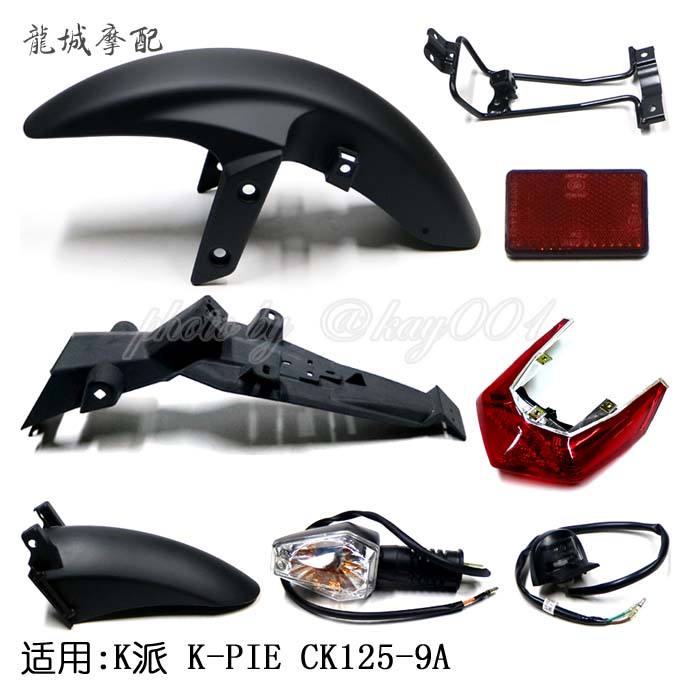 Gwangyang Original factory K Pik-PIE CK125-9A front fender rear fender tail lamp license plate lamp holder