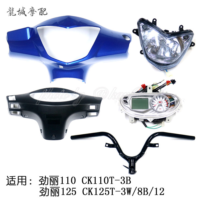 Guangyang original Jinli GPX CK125T-3W 8B 12 light box back cover instrument faucet headlight shell