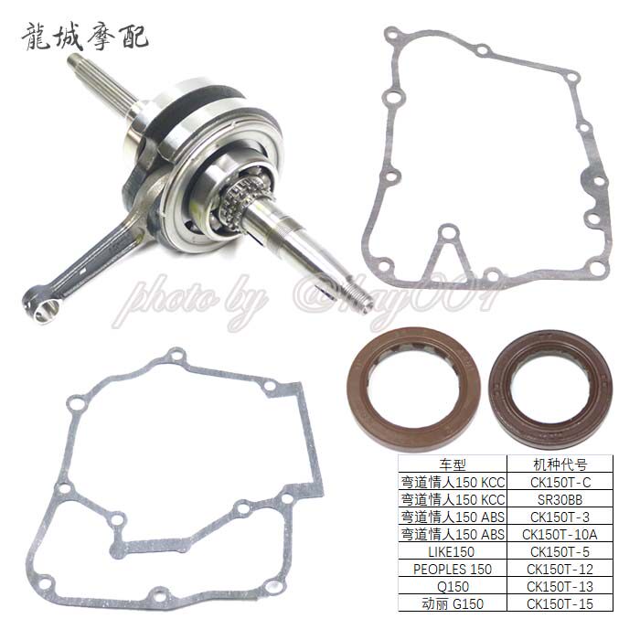 Suitable for Guangyang curve lover 150 4V LIKE Q150 G150 crankshaft oil seal Crank assembly gasket
