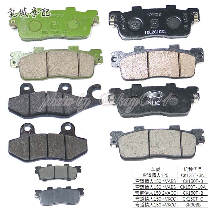 Suitable for Guangyang curve lover 125 150 2V 4V ACC KCC ABS ceramic brake pads Disc brake skin