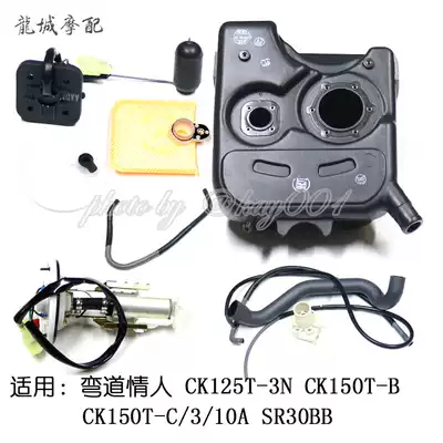 Guangyang original factory corner lover 150 ACC KCC ABS fuel tank pipe gasoline pump oil floating steam filter