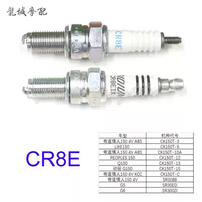 Suitable for Guangyang Curve Lover 4V LIKE G150 Q150 Road Hunter 150 Iridium spark plug CR8E