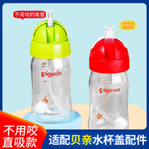 Adapted Bay Kiss Bottle Sucker Cup Accessories School Drinking Cup Conversion Replacement Head Pigeon Gravity Ball Straw Wide Aperture