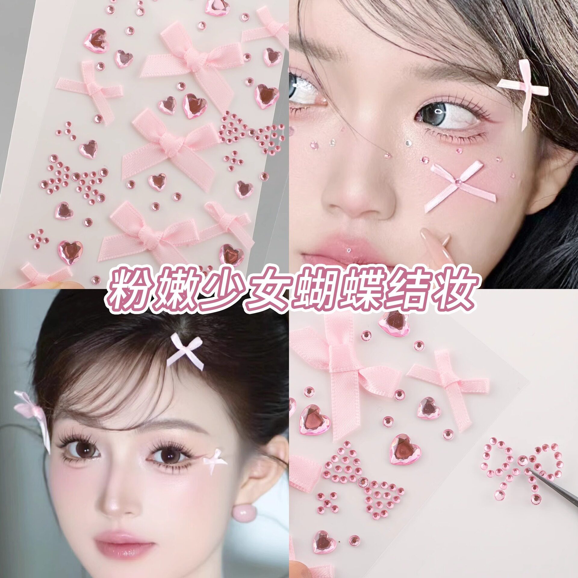 汪苏泷周杰伦演唱会应援粉色蝴蝶结爱心钻石妆容贴,让每个瞬间都闪闪发光 _化妆_淘宝美妆网