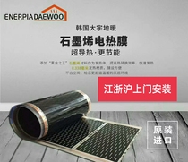 Graphene far-infrared electric heating film Korea imported self-limiting temperature PTC surface film yoga studio floor heating ground