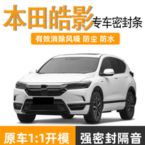Honda Haoying 2020 car sealing strip dustproof Waterproof noise reduction soundproof strip door soundproof car