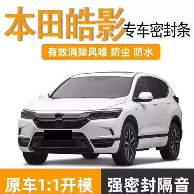 Honda Haoying 2020 car sealing strip dustproof Waterproof noise reduction soundproof strip door soundproof car