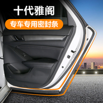 Honda tenth generation Accord whole car sealing strip door modified dustproof Waterproof thickened special car soundproof strip noise reduction artifact