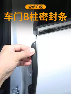 Car B- pillar sealing strip door soundproof strip AC-pillar universal door seam dust and noise reduction modification mute strip artifact