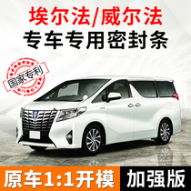 Toyota Elfa sealing strip Alphard Vellfire modified special car door soundproof dust noise reduction rubber strip