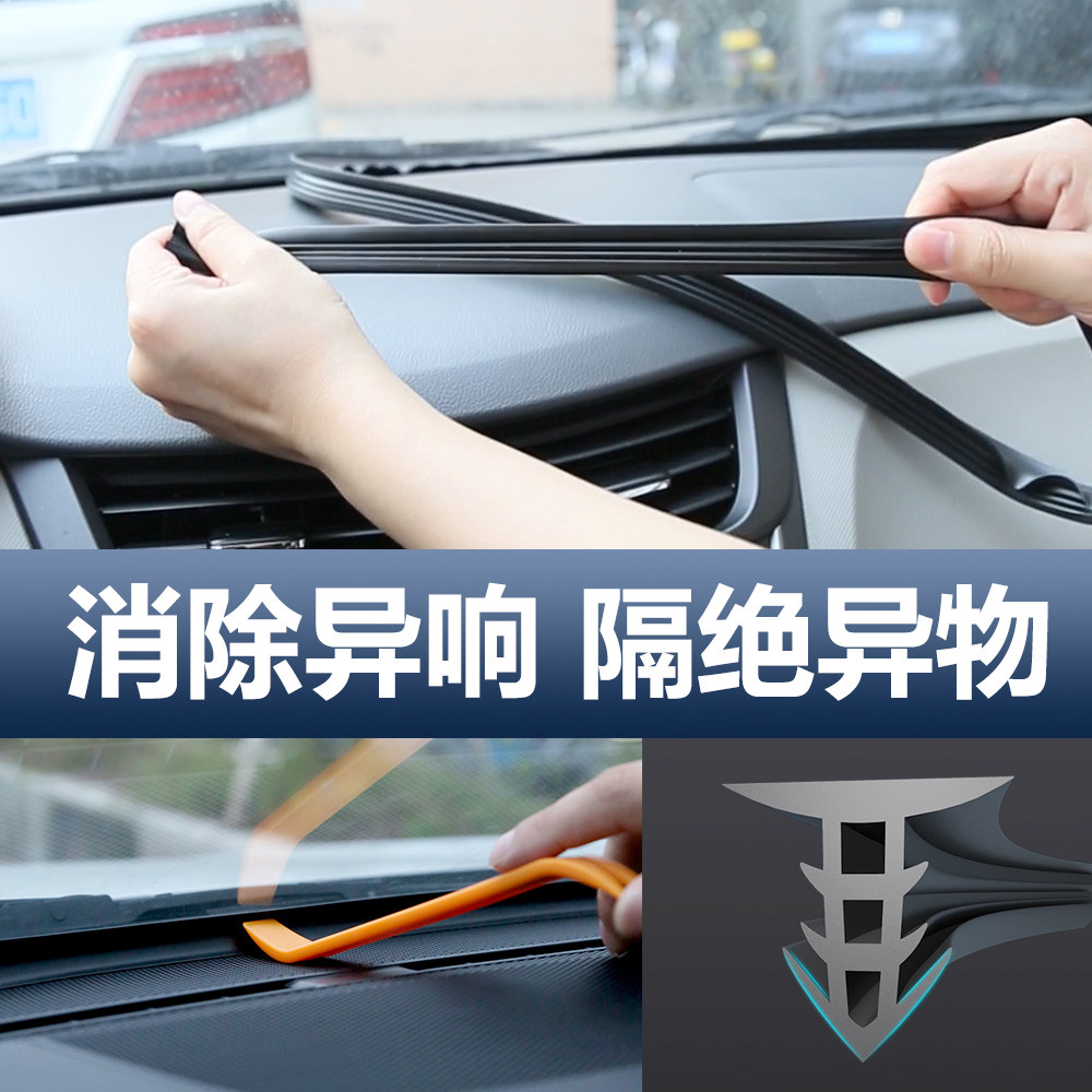 Automotive central control sealing strip instrument panel sound insulation rubber strip front and rear windshield abnormal sound modified interior accessories