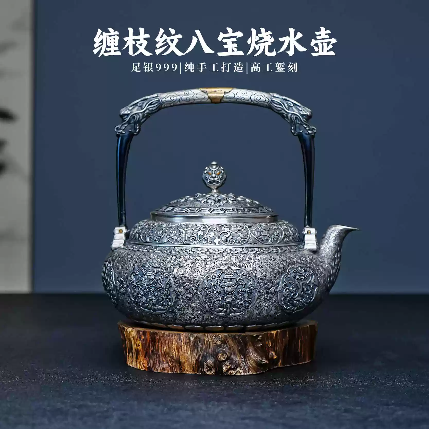 義清堂茶壺純手工一張打足銀999燒水壺董中豪大師纏枝紋八寶銀壺-淘寶