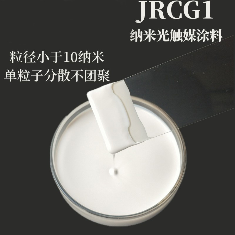 高活性纳米二氧化钛光触媒涂料UV光氧光催化光触媒滤网专用