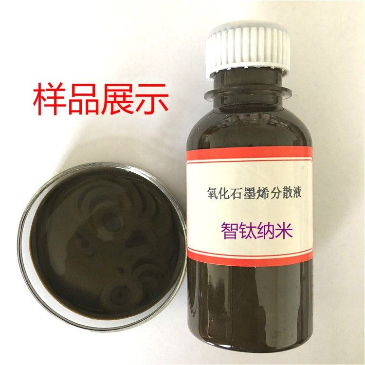 多层氧化石墨烯溶液  氧化石墨烯GO水/溶剂型分散液