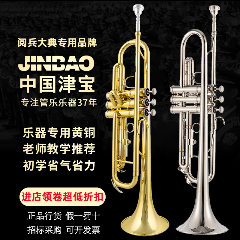 本物のJinbaoトランペット楽器BフラットJBTR-300 / 601 / 410子供初心者バンドプロフェッショナルパフォーマンスレベル