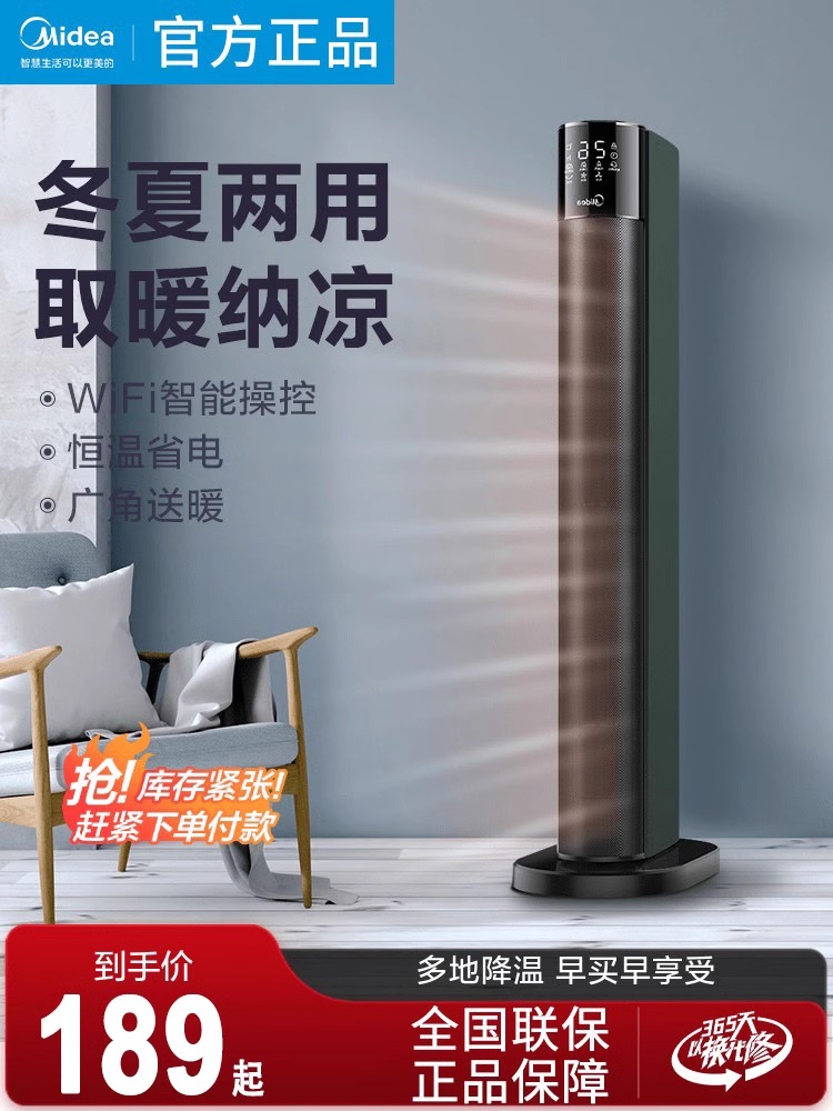 Máy sưởi không khí Midea sưởi ấm và làm mát gia đình lò nướng dọc đa năng cho cả nhà làm nóng nhanh máy sưởi điện cho bé tiết kiệm năng lượng