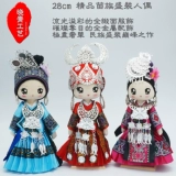 Xiaoqing craft 28 см костюм Miao Этническая куколка кукол кукол кукол китайский национальный единство создание