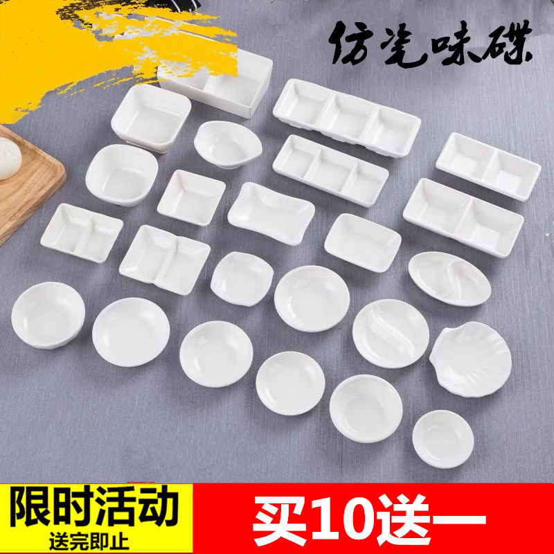 Take 10 send a hot pot tableware imitation ceramic plastic melamine soy sauce vinegar chili sauce sauce sauces round dish white oil dish